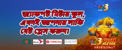 সাপ্তাহিক ভিআইপি ক্যাশব্যাক promotion banner