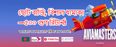 বিশাল বোনাস এবং অফার
